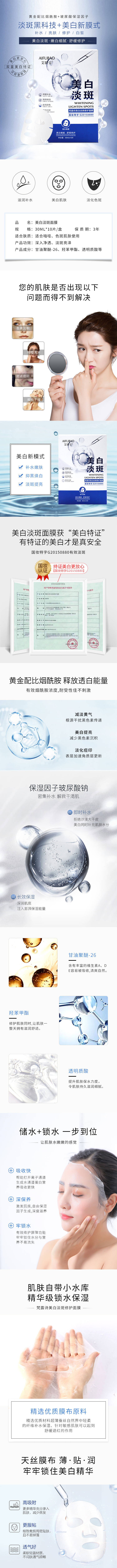 源文件下载【享设计】搜索编号：65230001746261542【美白淡斑面膜电商详情】