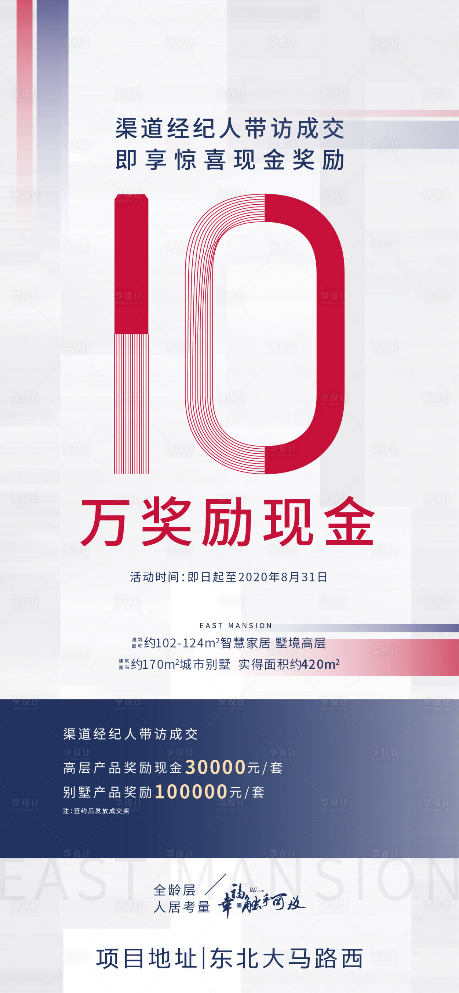 源文件下载【房地产经纪人推荐奖励海报】编号：43080001565761400
