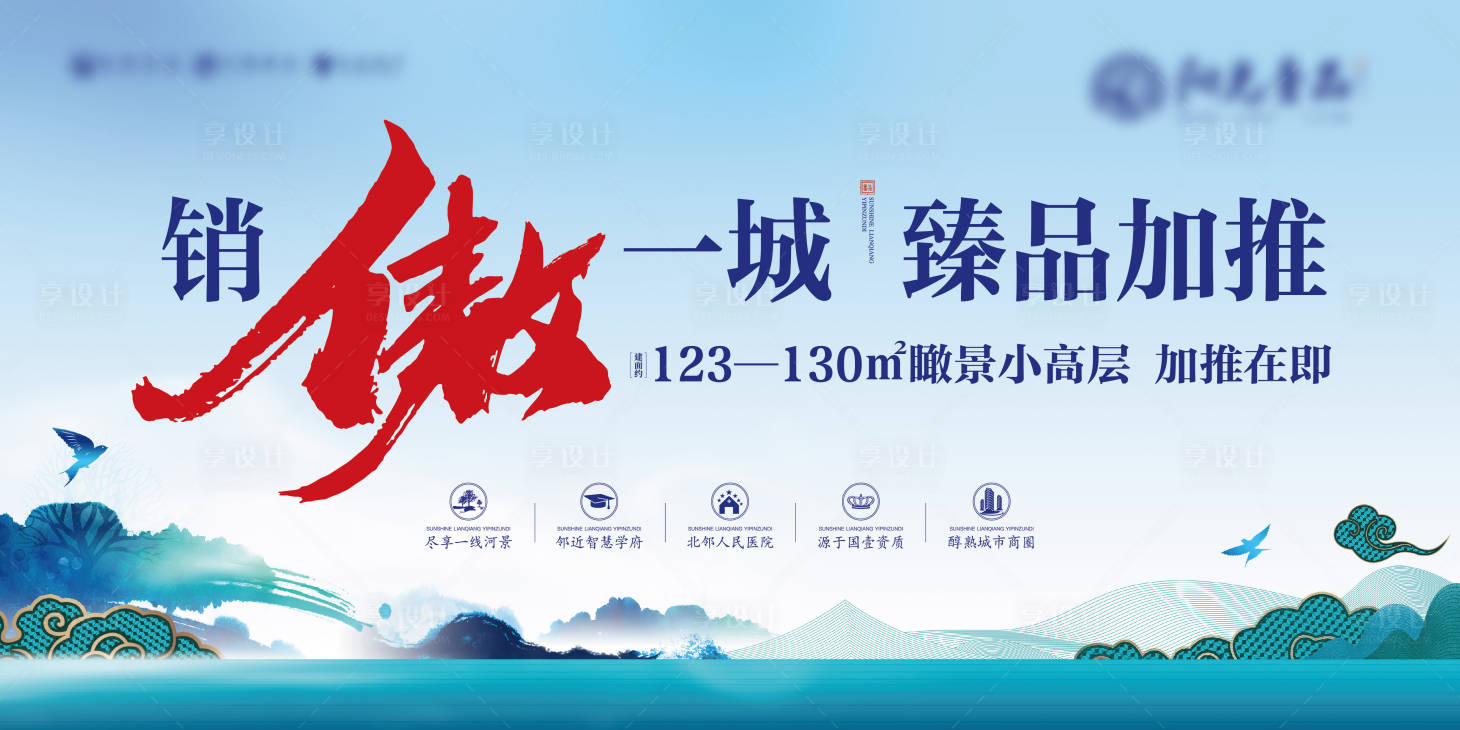 源文件下載【享設(shè)計】搜索編號：99070001789355071【地產(chǎn)認籌加推活動背景板】