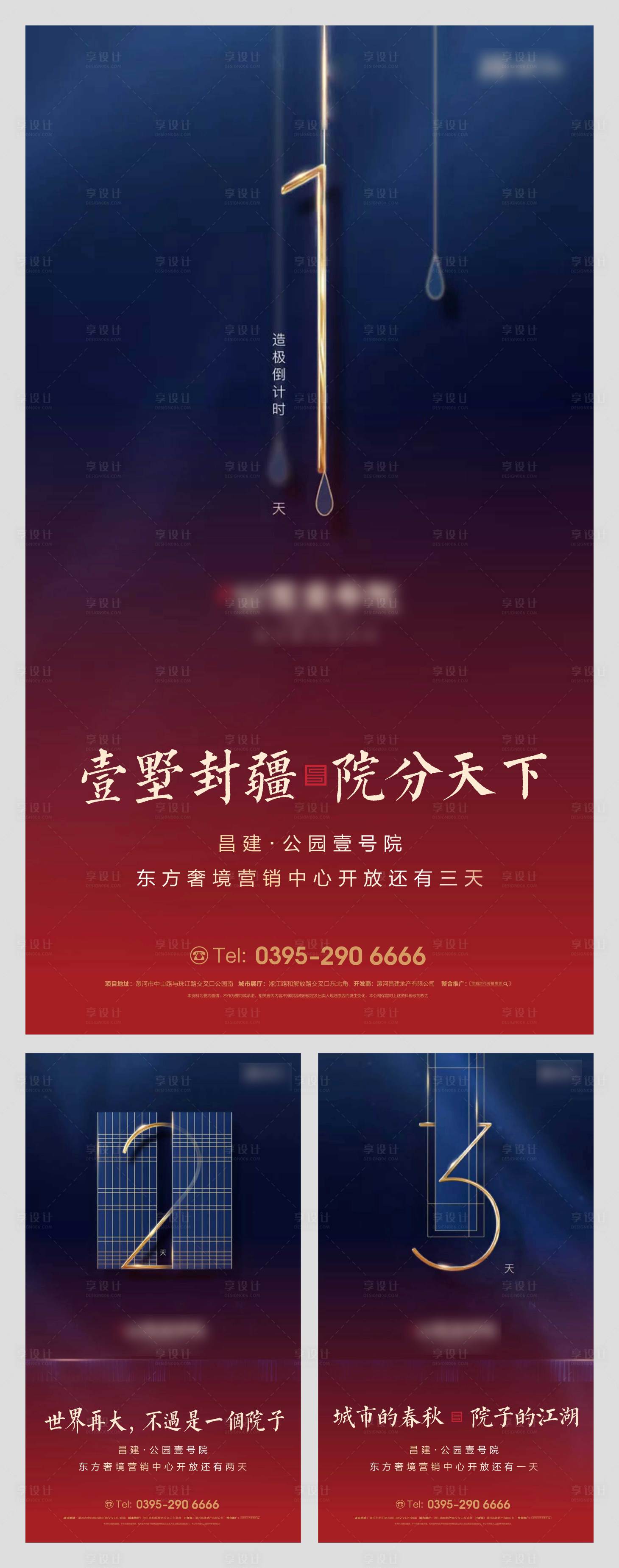 源文件下载【地产营销中心开放倒计时海报系列】编号：30520001740966384