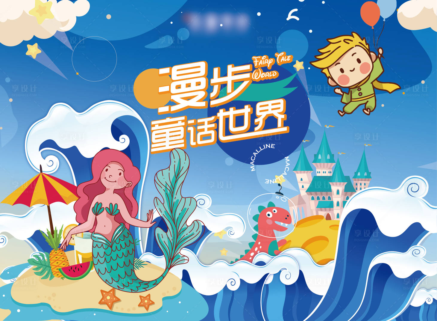 源文件下載【享設(shè)計】搜索編號：44930001556248243【地產(chǎn)活動海洋風卡通插畫背景板】