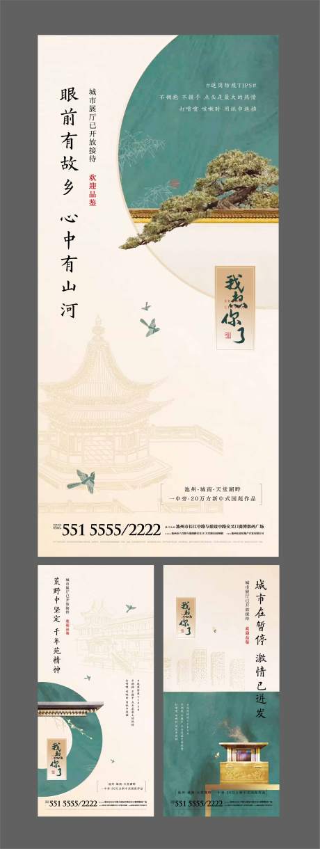 编号：20200828101843178【享设计】源文件下载-地产中式系列海报