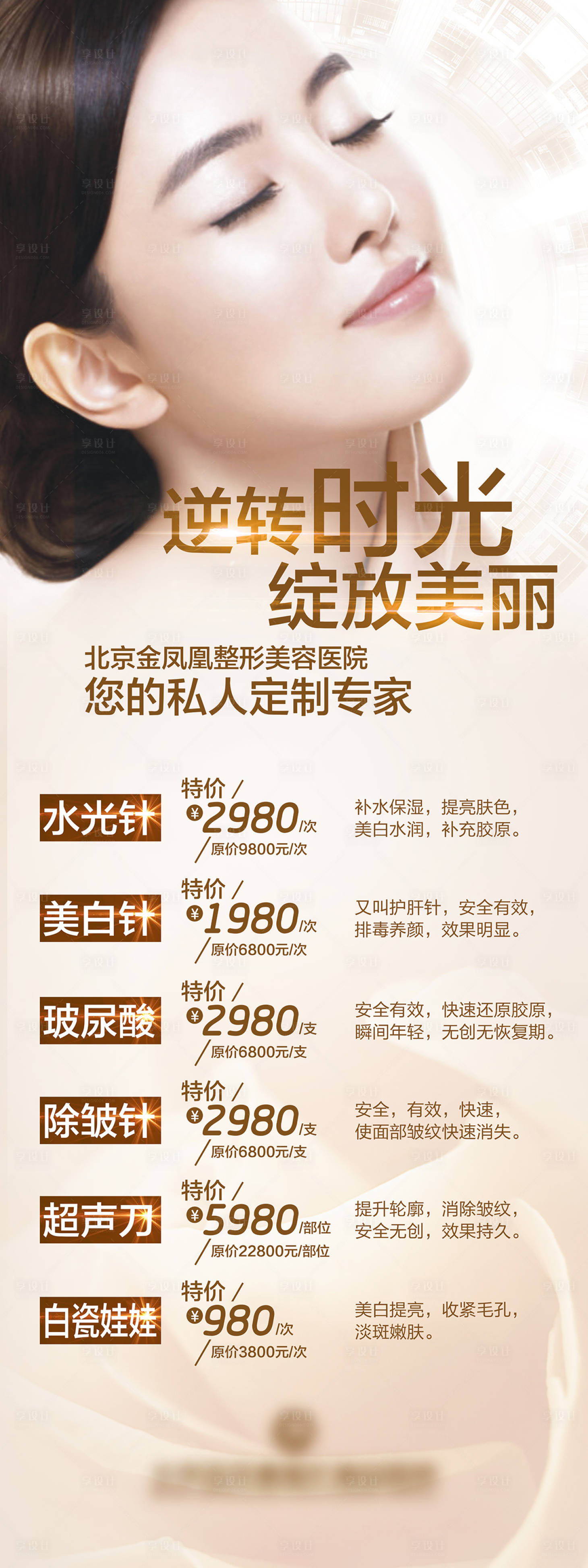 源文件下載【享設計】搜索編號：60650001692421408【整形展架】