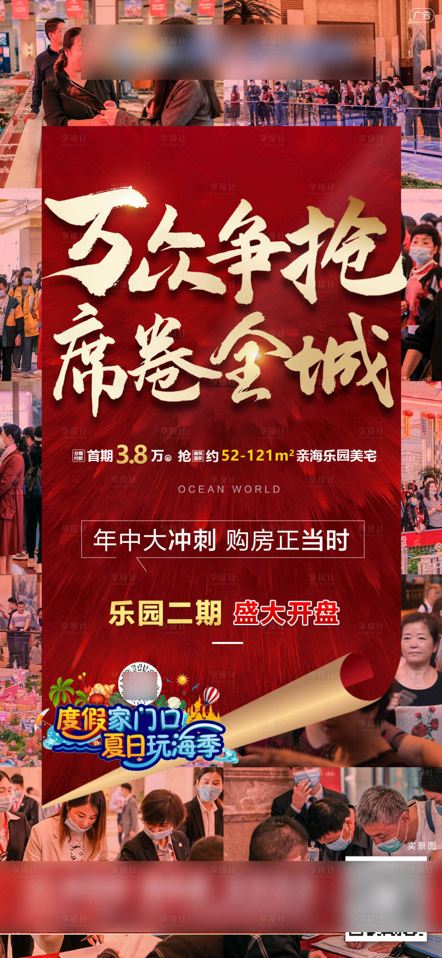 源文件下載【享設計】搜索編號：69170001650605152【地產熱銷紅金海報】