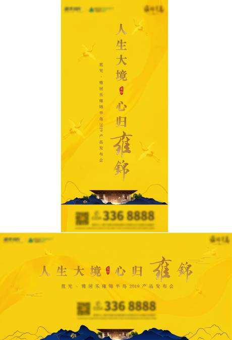源文件下載【享設計】搜索編號：78020001678789684【房地產新中式開盤發布會海報】