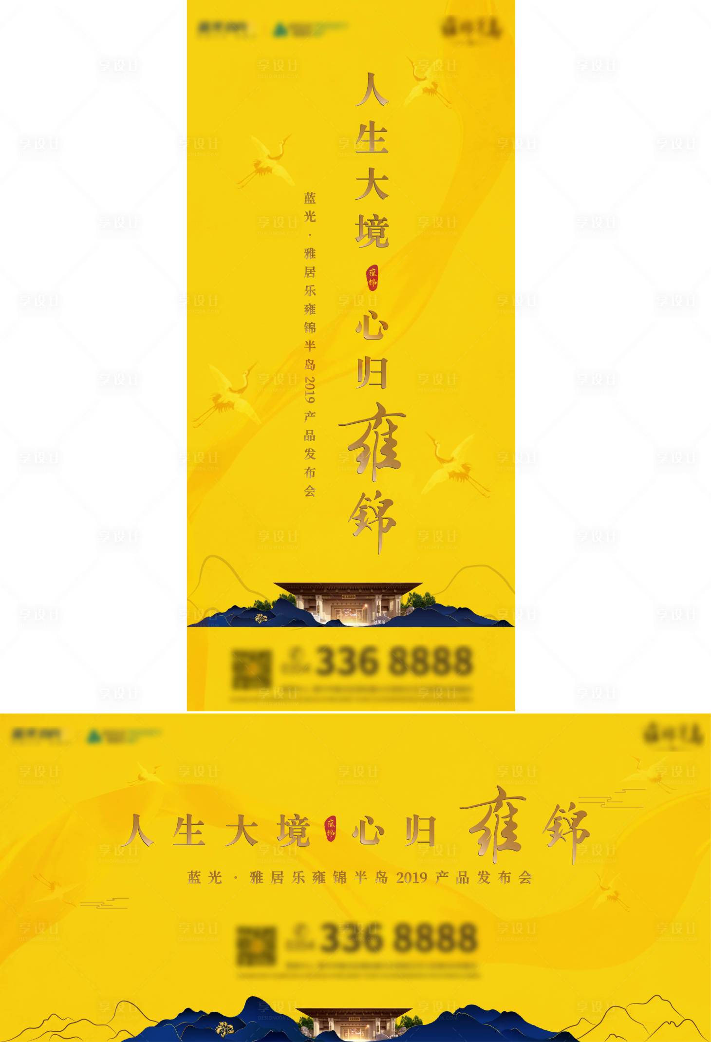 源文件下载【享设计】搜索编号：78020001678789684【房地产新中式开盘发布会海报】