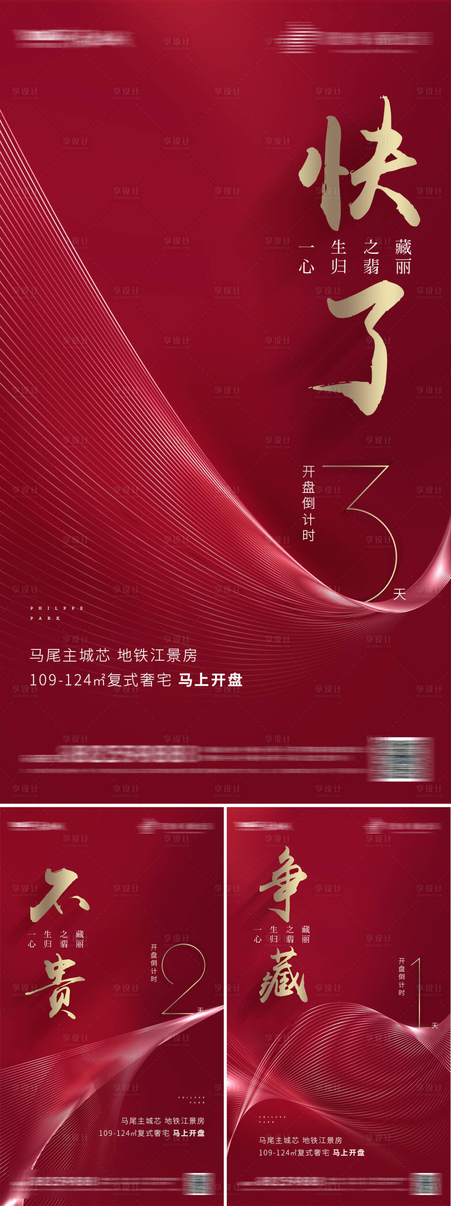 源文件下載【享設計】搜索編號：36590001687657714【開盤倒計時微信單圖海報】