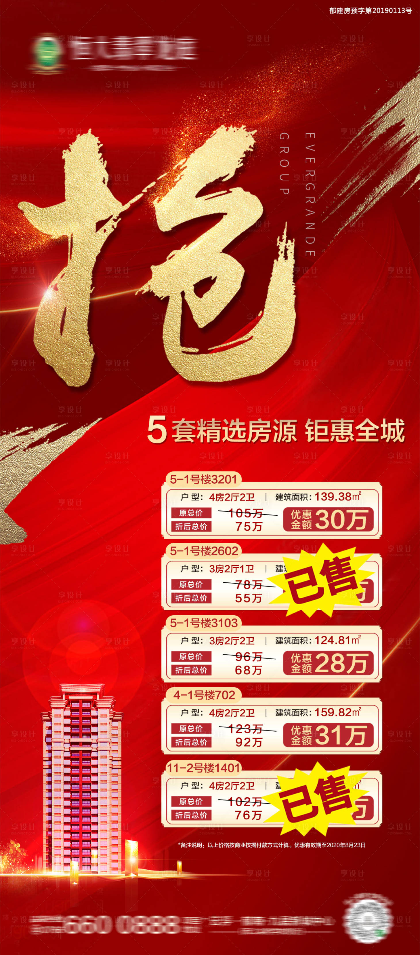 源文件下載【熱銷一口價】編號：40410001763222038