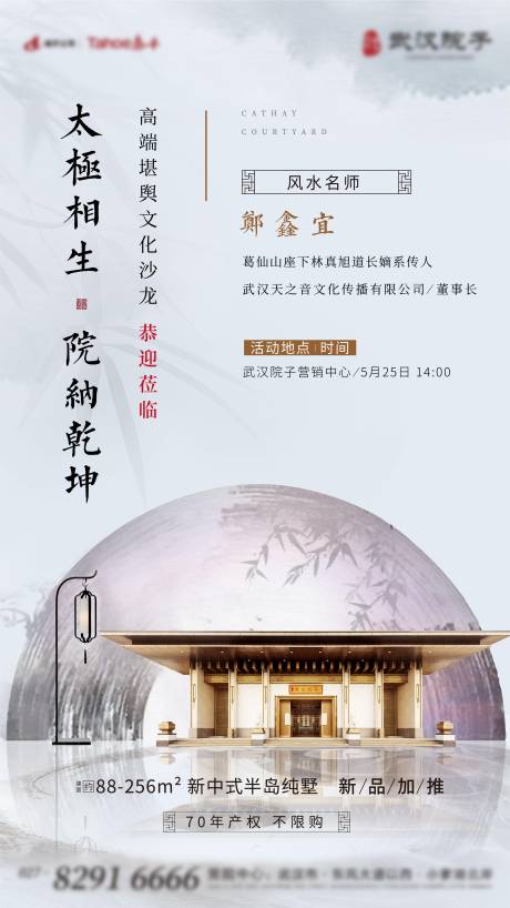 源文件下載【中式活動海報】編號：77840001553968280