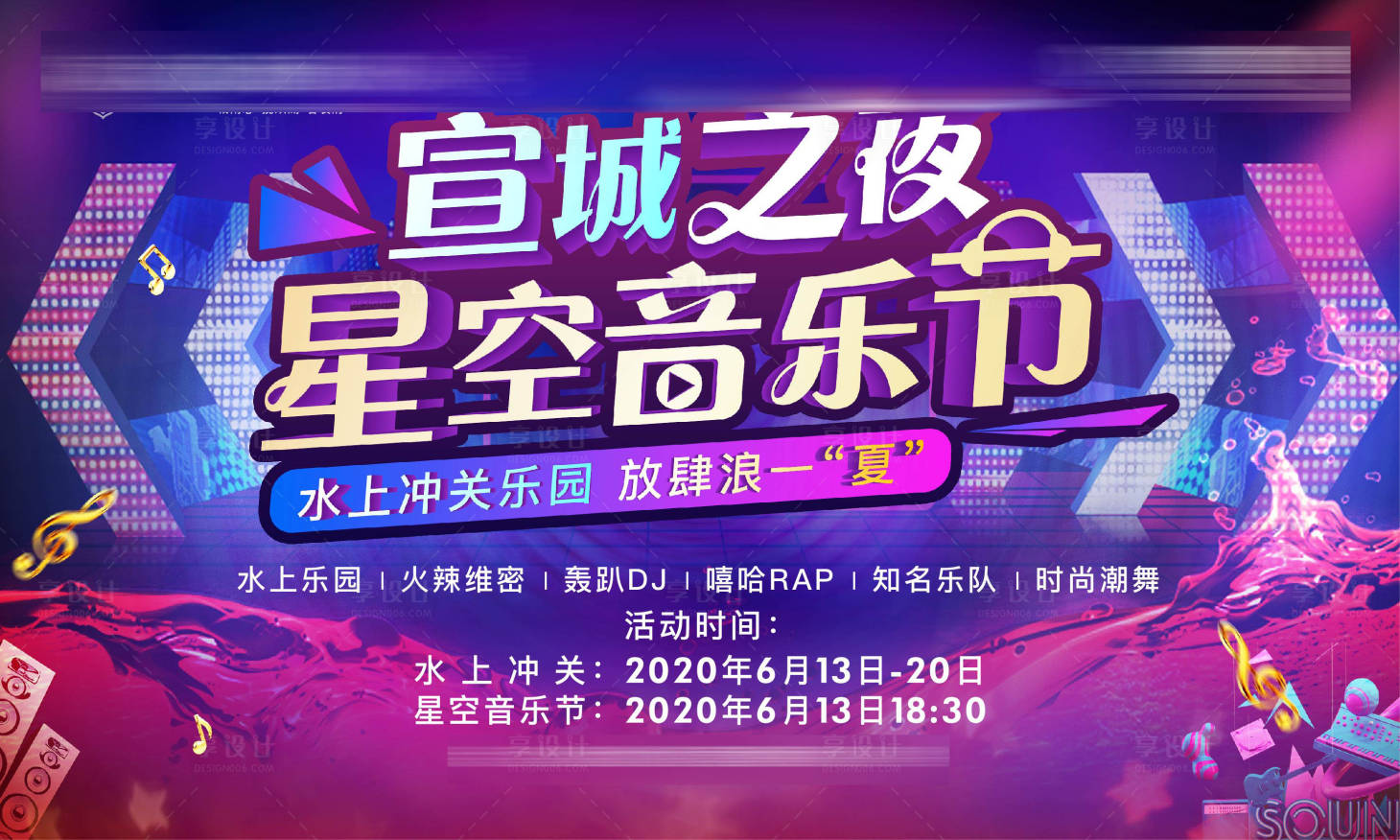 星空音乐节背景板ai广告设计素材海报模板免费下载 享设计