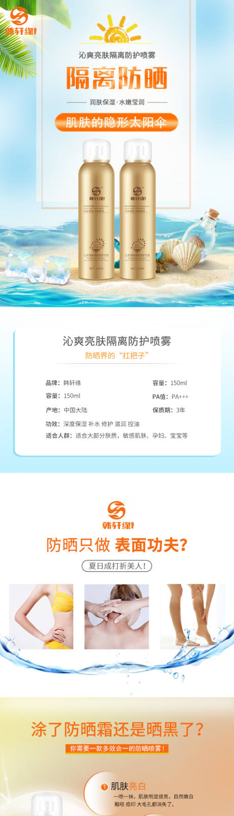 源文件下载【防晒霜详情页】编号：90220001647355751