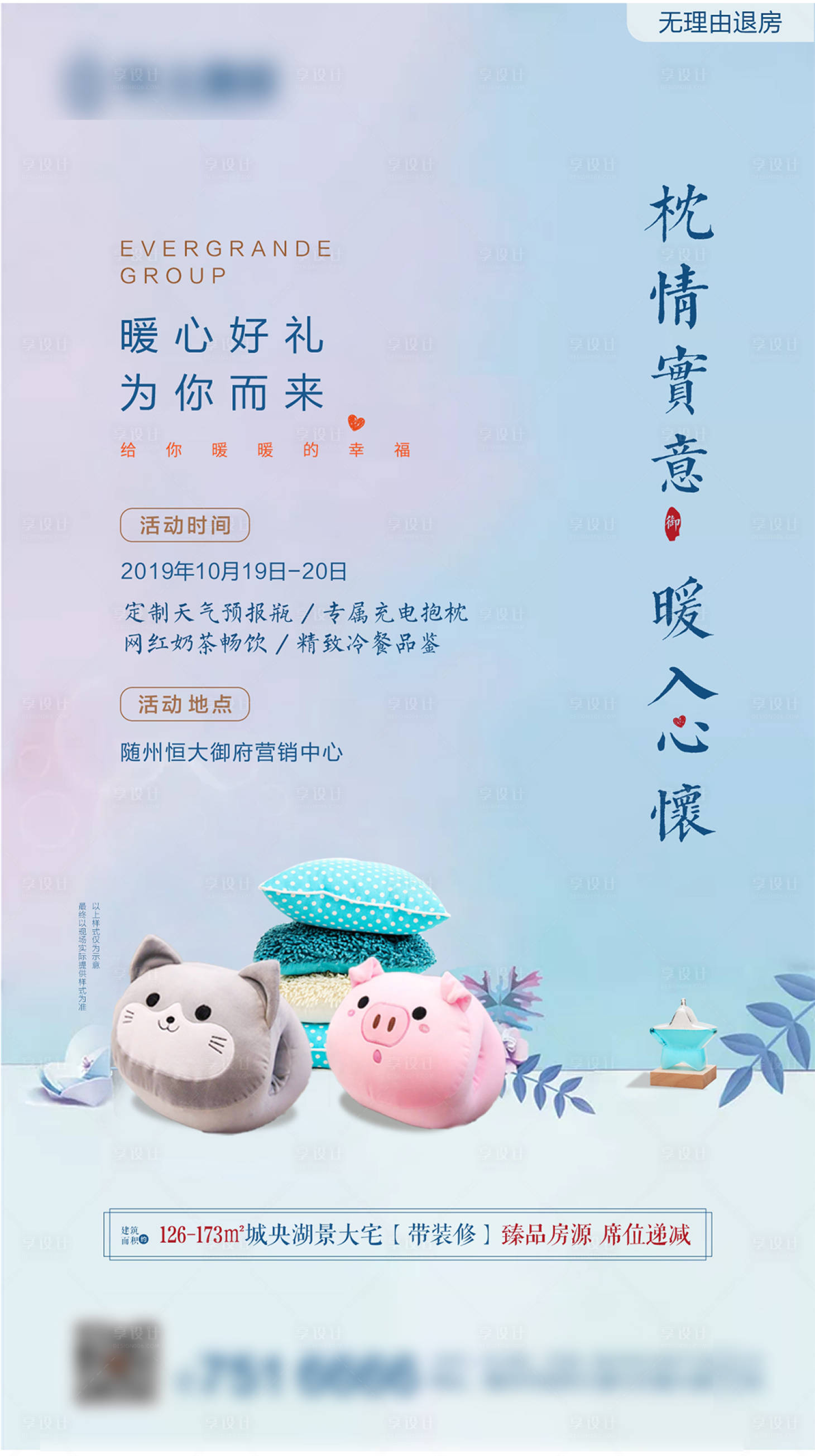 源文件下載【享設計】搜索編號：88500001792393782【活動單圖】