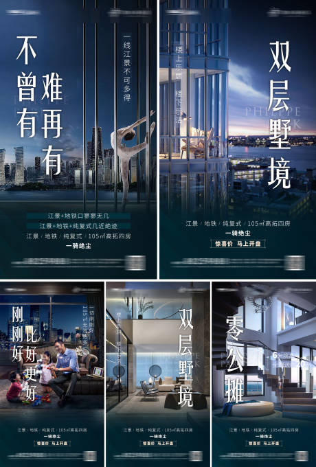 城市涨景阳台室内公寓系列微信单图海报-源文件【享设计】