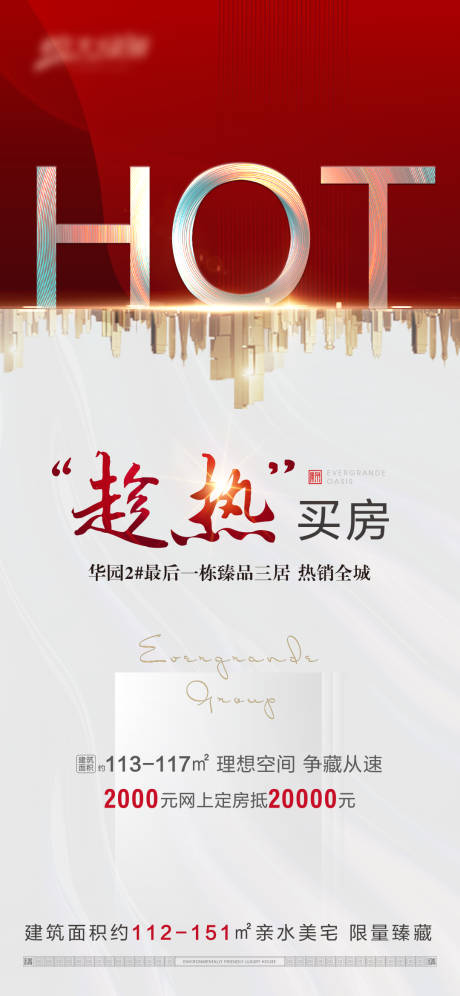 源文件下载【地产热销红金海报】编号：73590001819183767