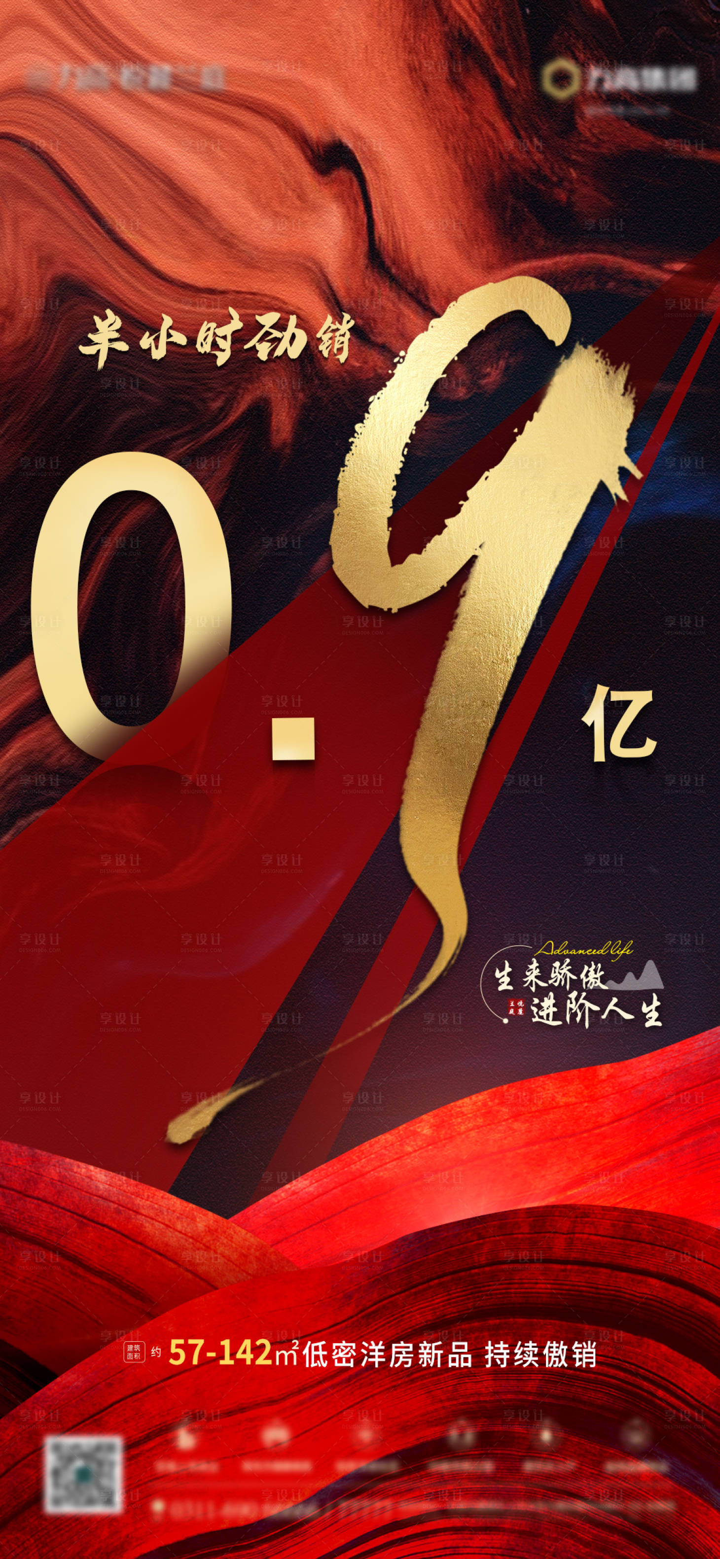 源文件下载【享设计】搜索编号：12890001797284592【开盘劲销】