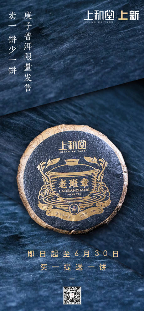 源文件下载【新茶上新海报】编号：28810001608195107