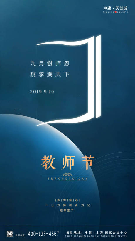 编号：20200827155323134【享设计】源文件下载-教师节微信移动端海报