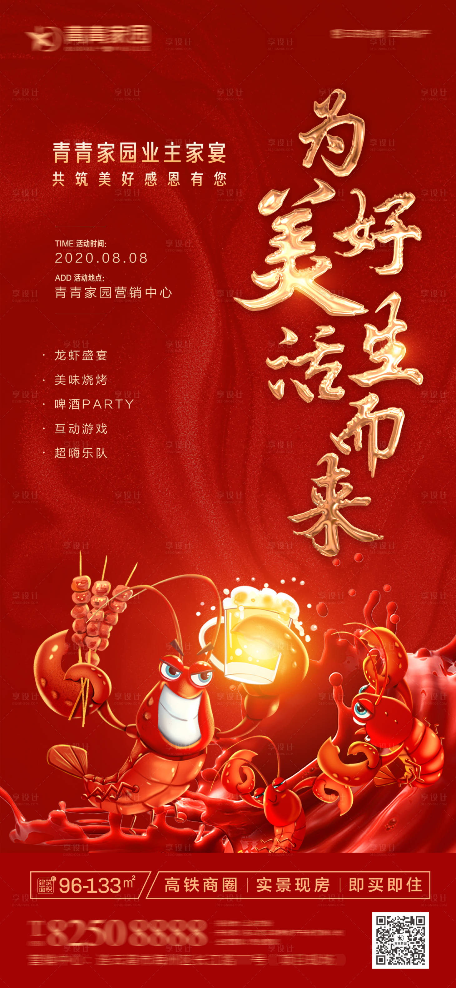 源文件下載【享設(shè)計(jì)】搜索編號(hào)：57890001688977313【地產(chǎn)業(yè)主答謝宴微信朋友圈海報(bào)】
