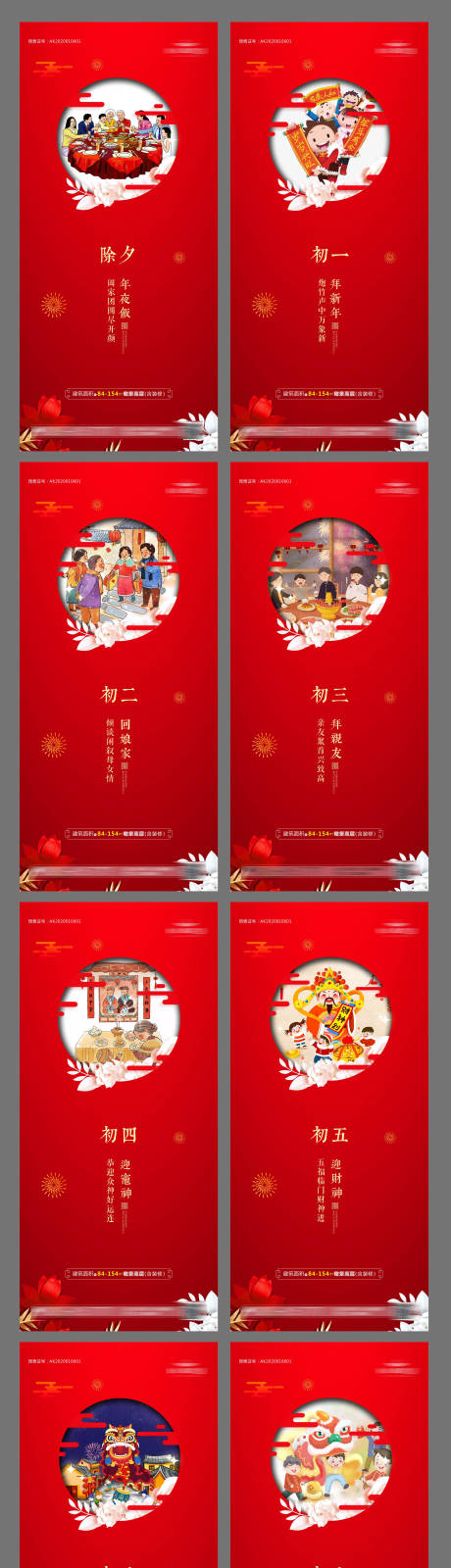 源文件下载【地产正月拜年系列海报】编号：50230001585723293