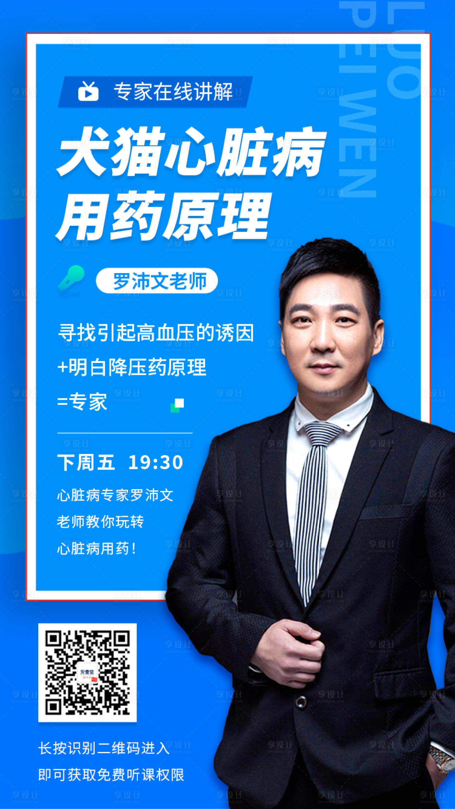 源文件下载【享设计】搜索编号：68560001634977680【在线直播人物海报】