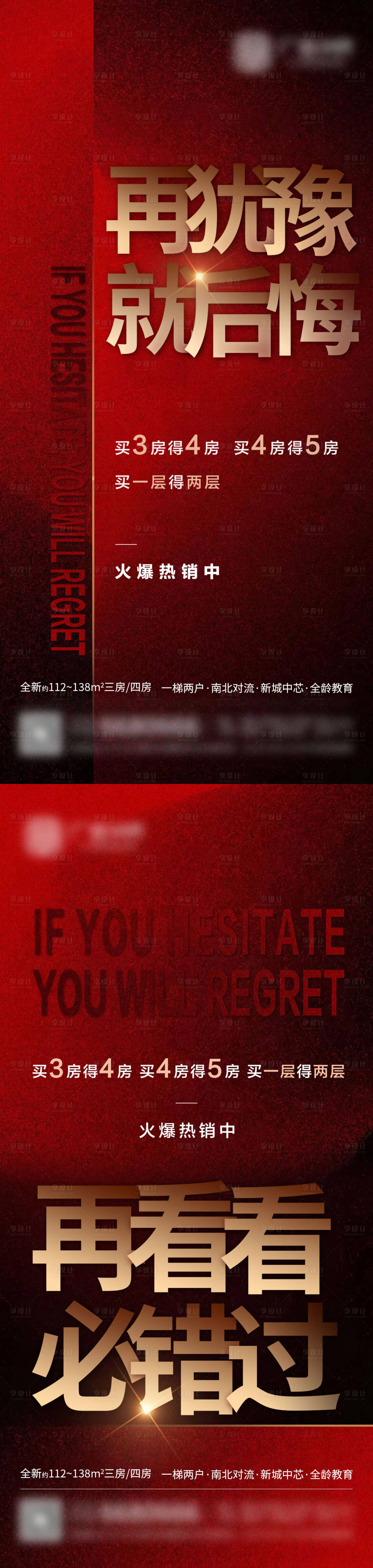 源文件下载【地产开盘热销加推系列海报】编号：38000001813029723