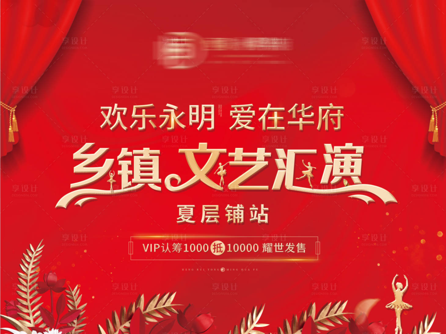 源文件下载【地产文艺汇演活动展板】编号：85800001700327668