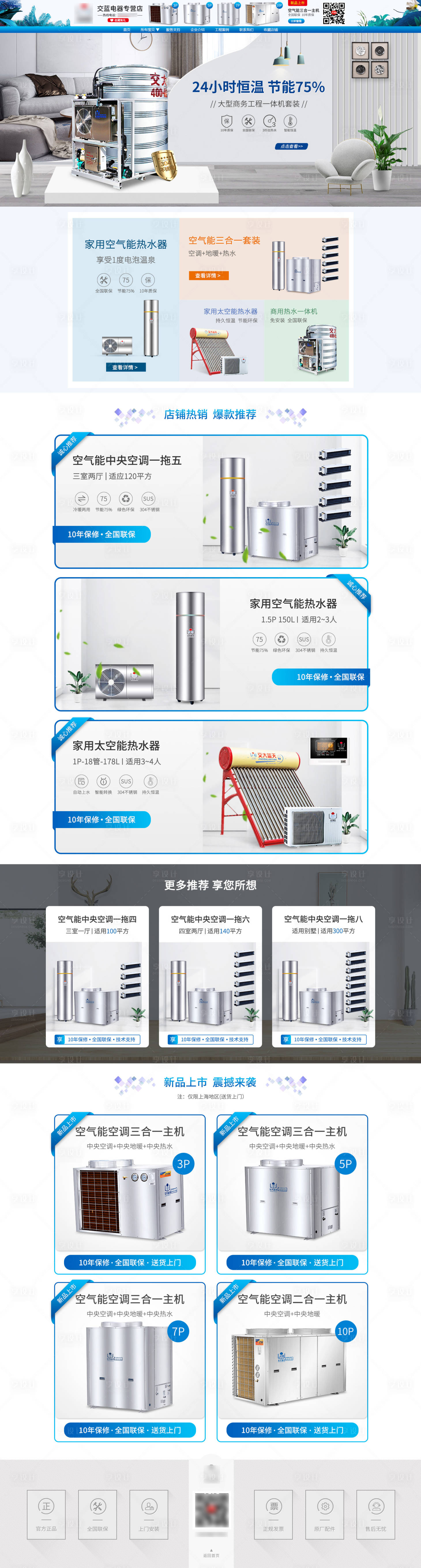 源文件下载【空调首页】编号：48400001736047955