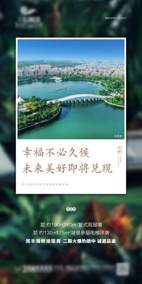 源文件下载【享设计】搜索编号：64860001802505432【地产绿色海报】