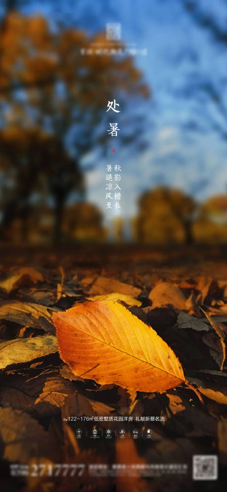 源文件下载【处暑节气海报】编号：56920001667534556