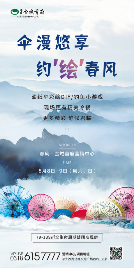 源文件下载【油纸伞DIY活动海报】编号：87580001649808841