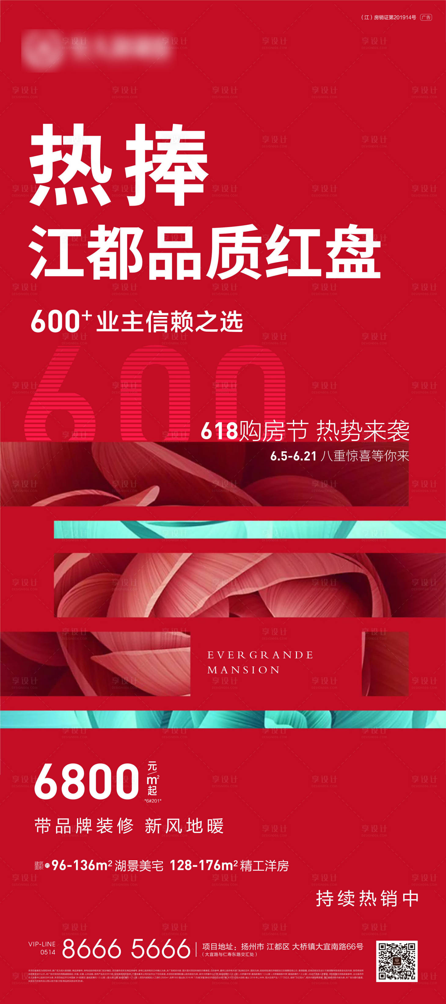 源文件下载【享设计】搜索编号：21150001651382074【红盘热销海报】