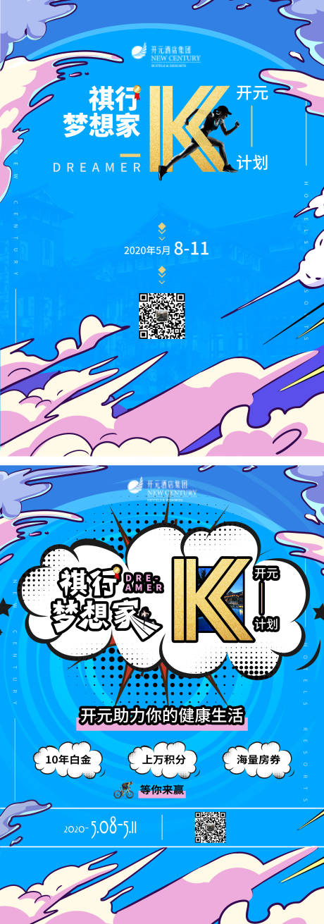 源文件下載【享設計】搜索編號：82570001740267962【藍色插畫酒店運動打卡海報】