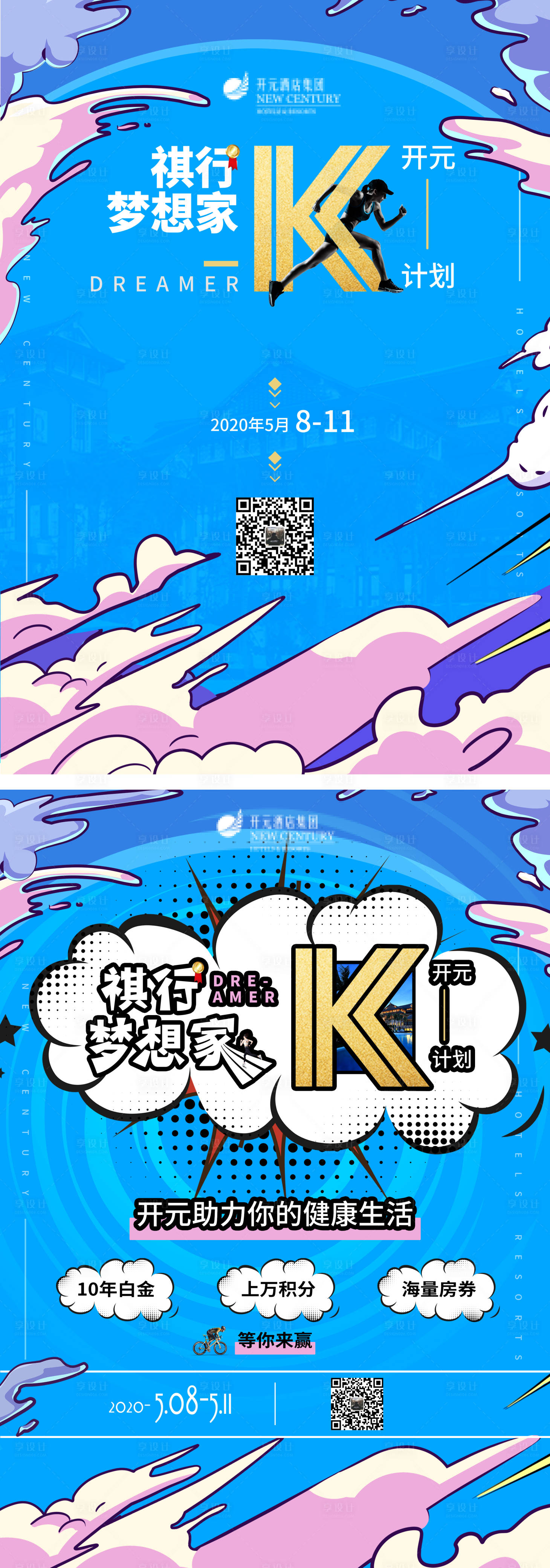 源文件下载【享设计】搜索编号：82570001740267962【蓝色插画酒店运动打卡海报】