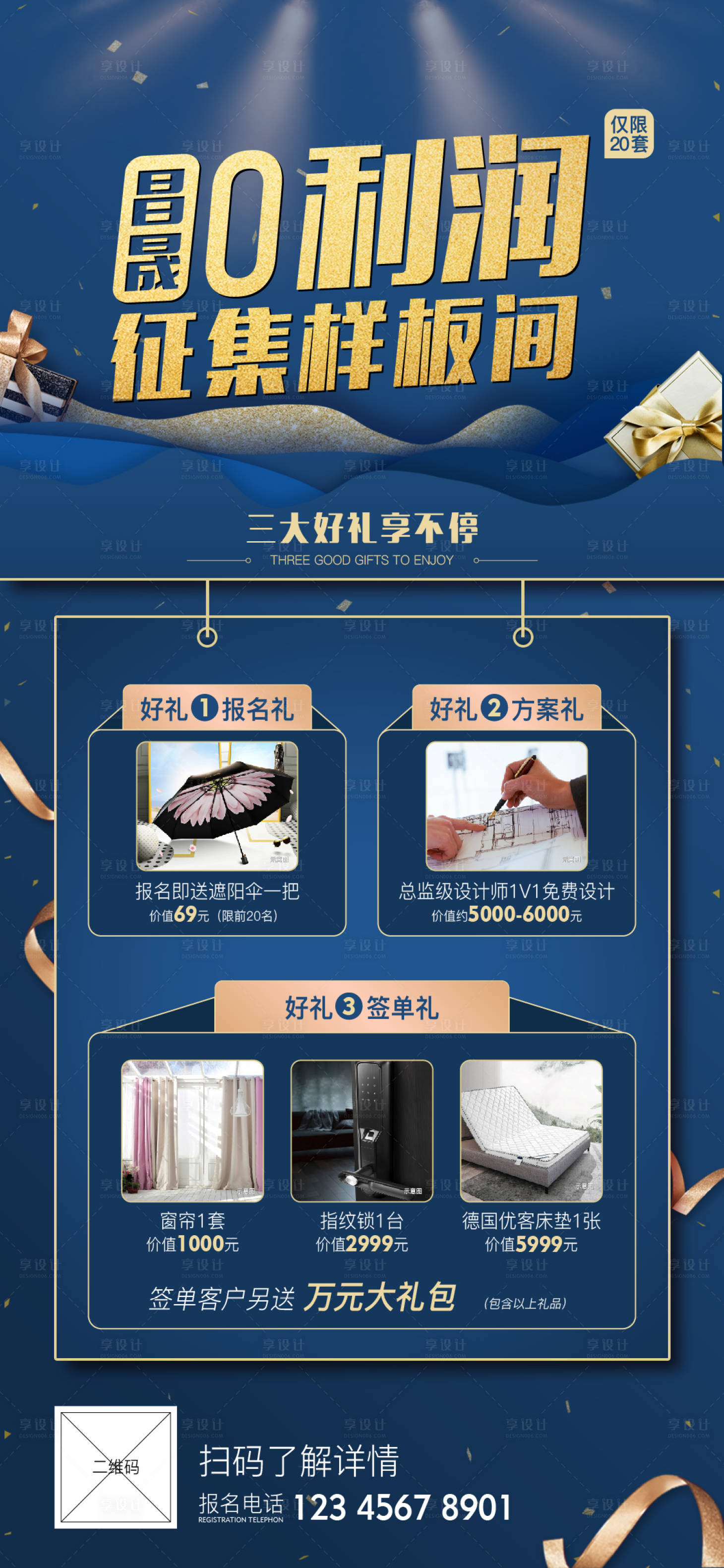 源文件下載【享設計】搜索編號：48350001534976262【樣板間征集方案活動海報】
