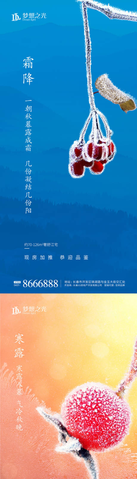 源文件下載【二十四節氣霜降寒露海報】編號：14140001665727910