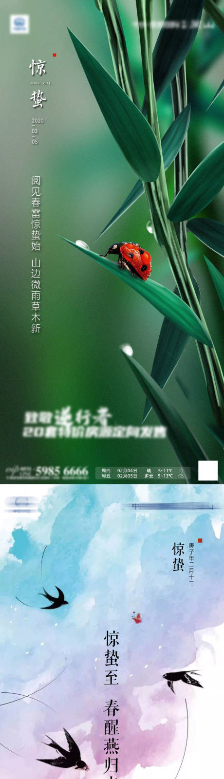源文件下载【地产惊蛰节气单图】编号：42450001796014884