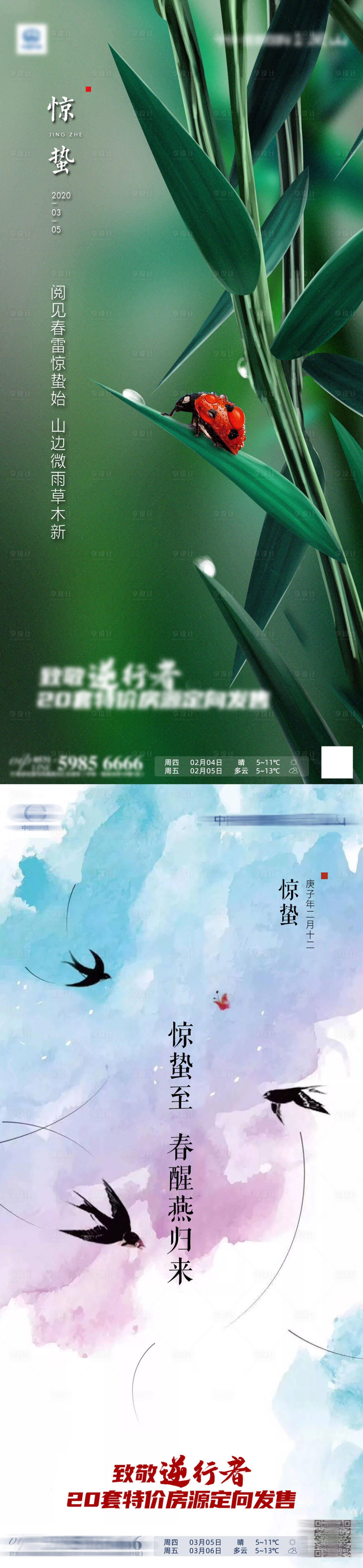源文件下載【享設(shè)計(jì)】搜索編號：42450001796014884【地產(chǎn)驚蟄節(jié)氣單圖】