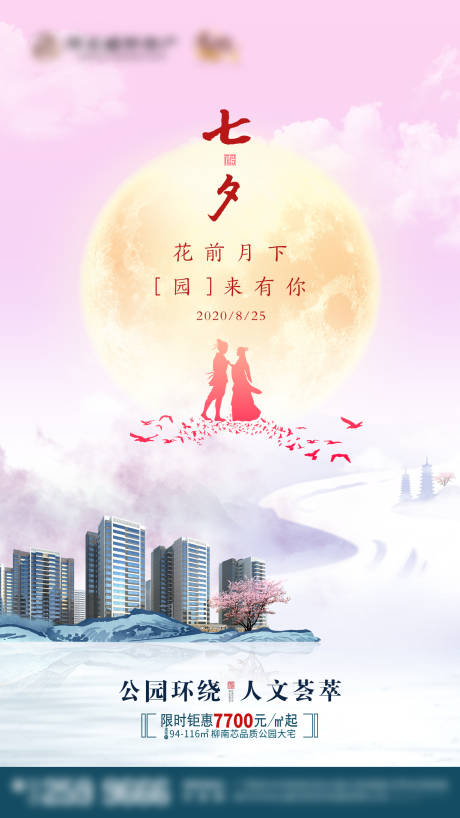 源文件下载【享设计】搜索编号：83540001761175379【房地产七夕海报】