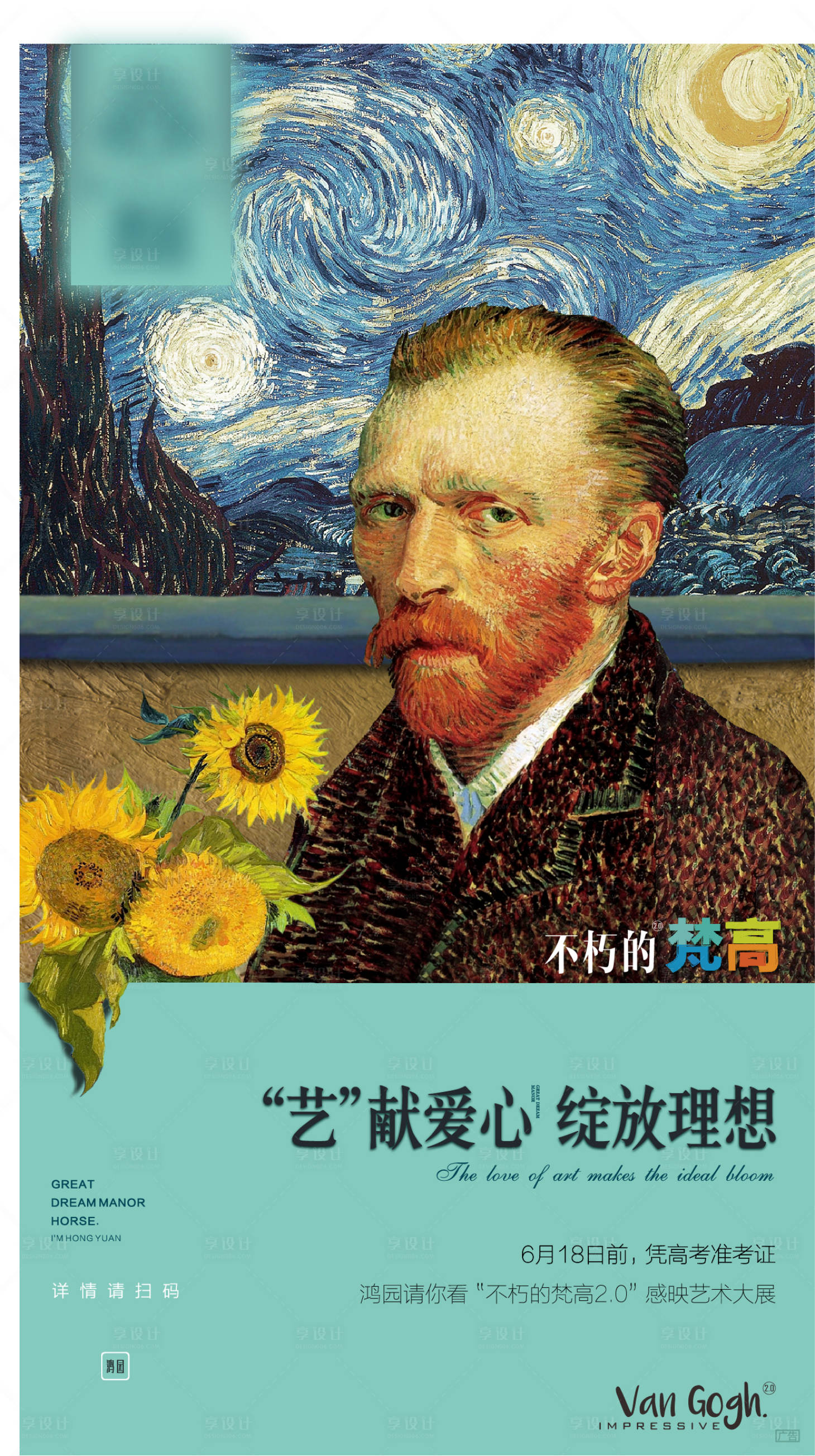 源文件下載【享設計】搜索編號：19510001560144187【梵高活動海報】