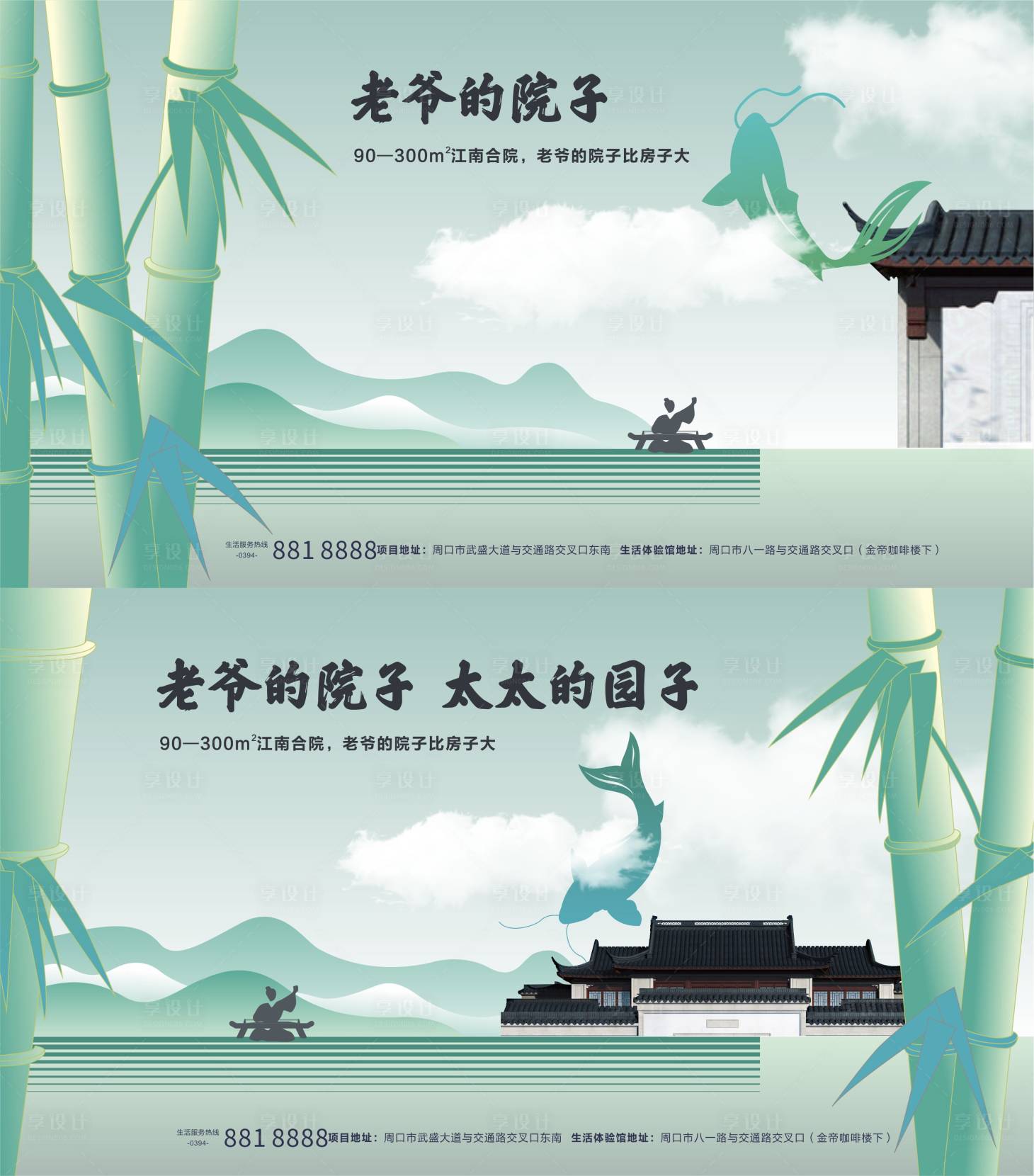 编号：20200829114529248【享设计】源文件下载-中国风地产意境系列海报展板