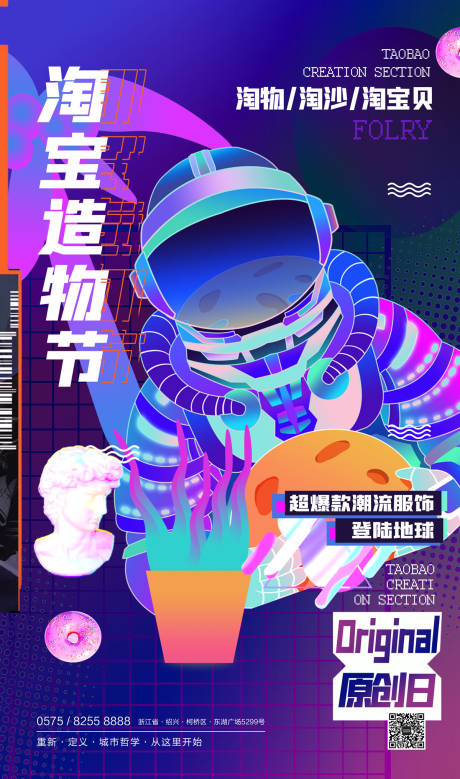 源文件下载【精致创意蒸汽波风购物节促销海报】编号：70220001644783810