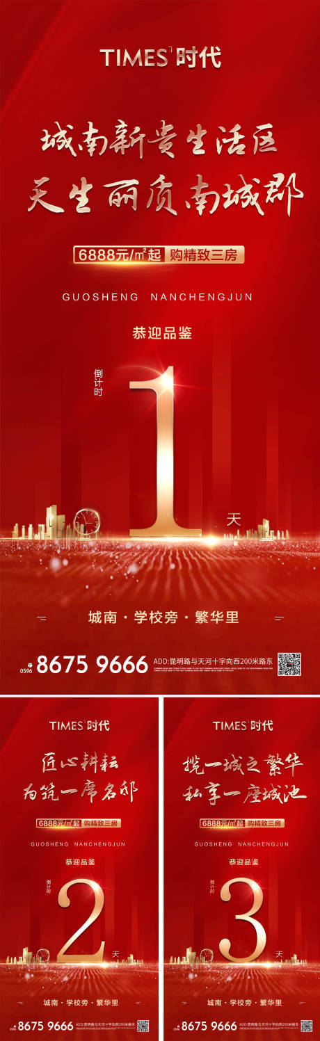 源文件下载【倒计时海报】编号：19840001571233178