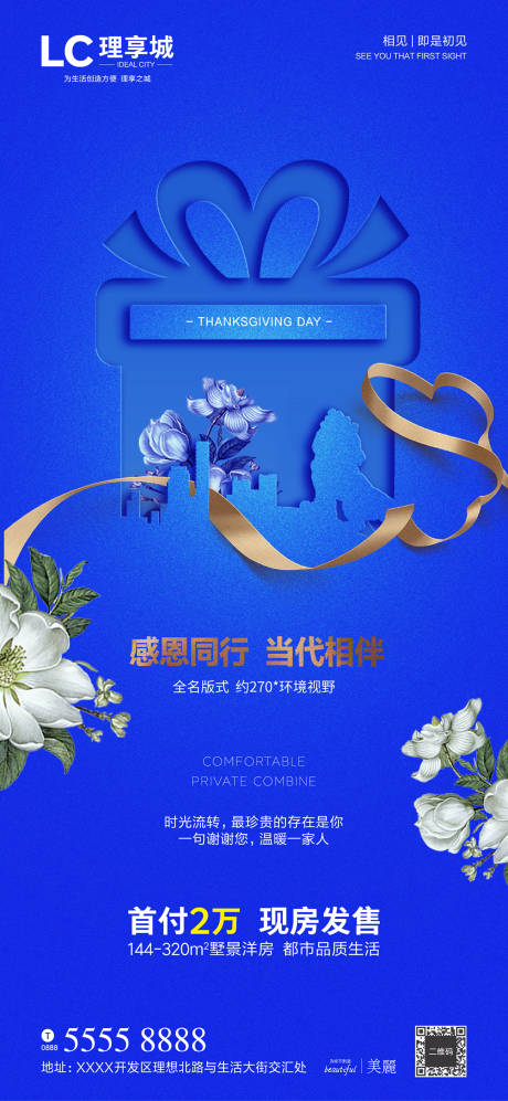源文件下載【享設計】搜索編號：29370001702928189【都市品質生活感謝謝謝你禮品好禮豪禮】