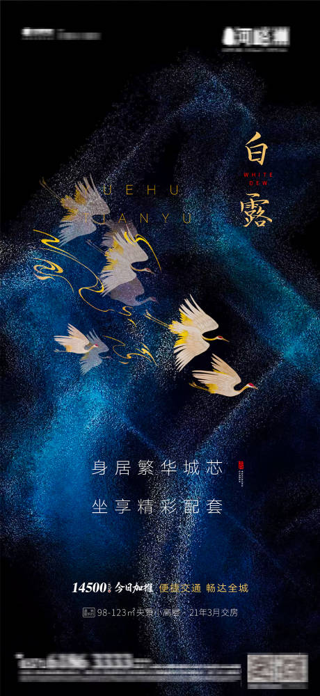 源文件下載【新中式深色藍金黑金白露中秋復古工筆畫】編號：92870001820573320