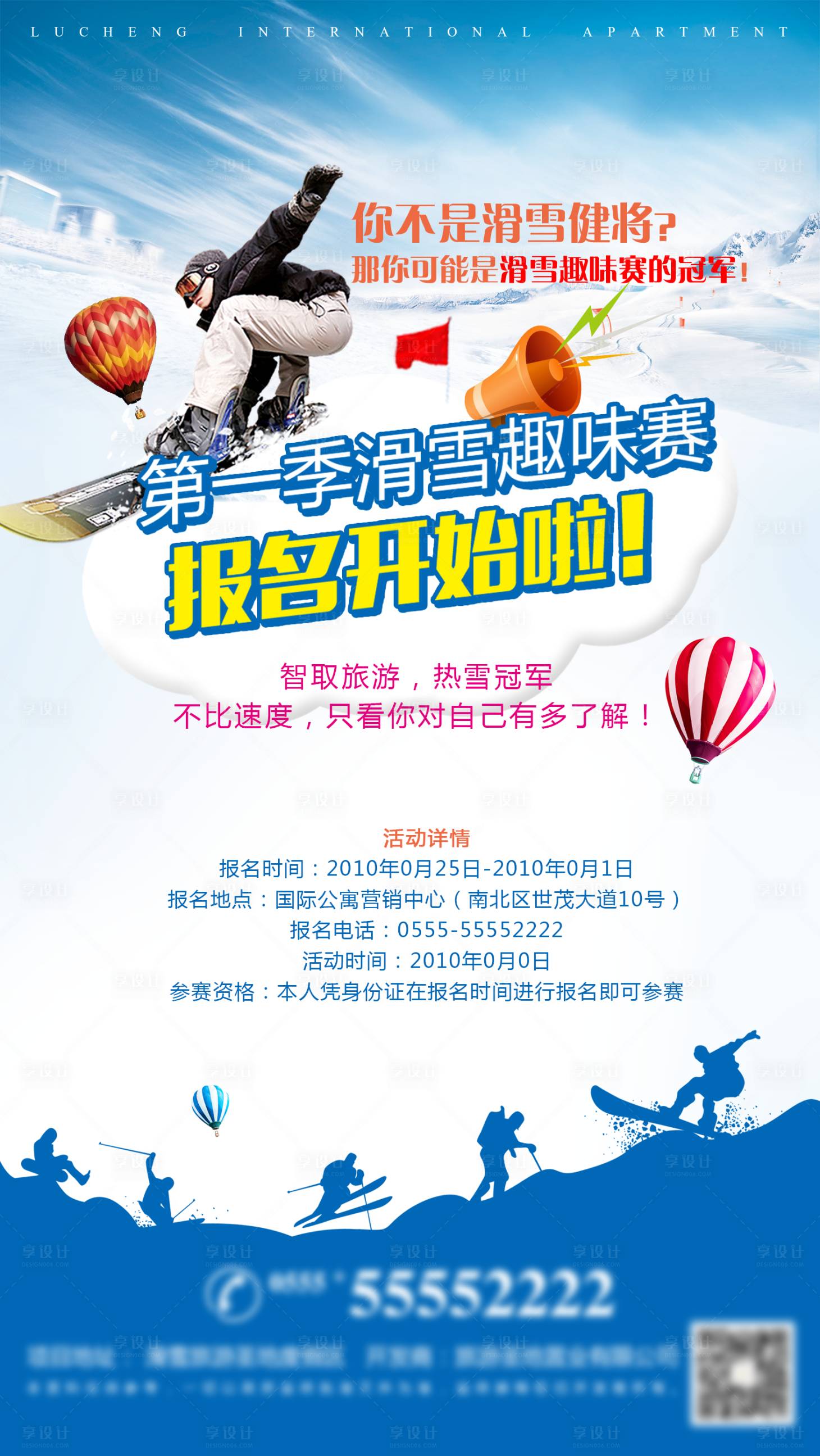源文件下载【冬季滑雪比赛海报】编号：16330001808889474