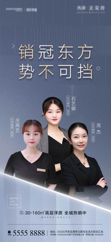 源文件下載【房地產(chǎn)人物銷冠海報(bào)】編號(hào)：64410001568493479