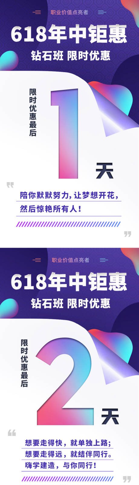 源文件下载【享设计】搜索编号：47560001798997600【在线课程优惠倒计时海报】
