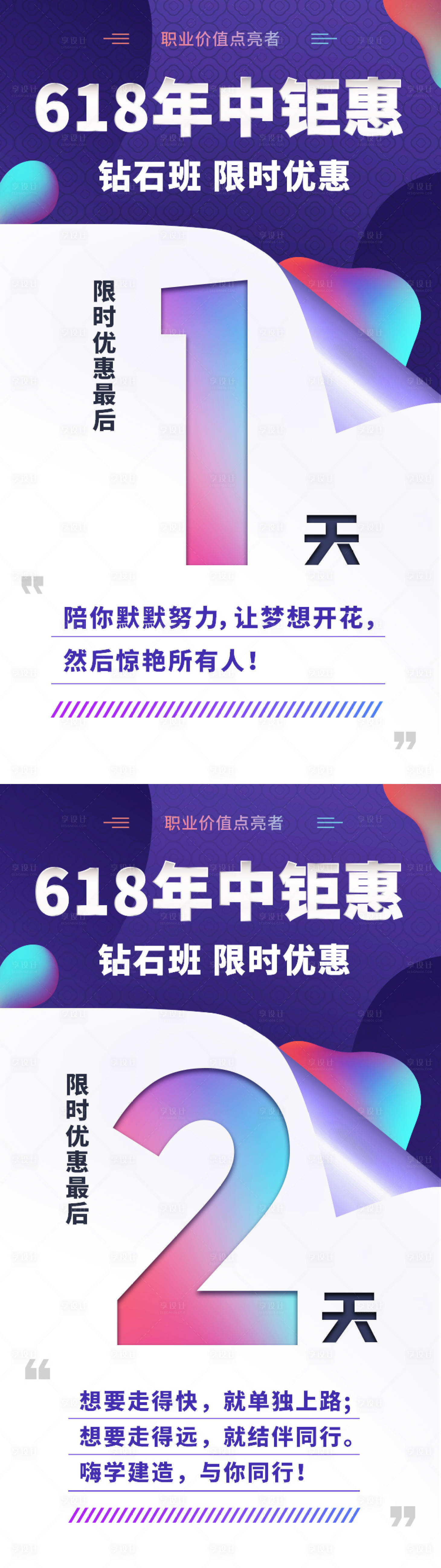 源文件下載【享設計】搜索編號：47560001798997600【在線課程優惠倒計時海報】