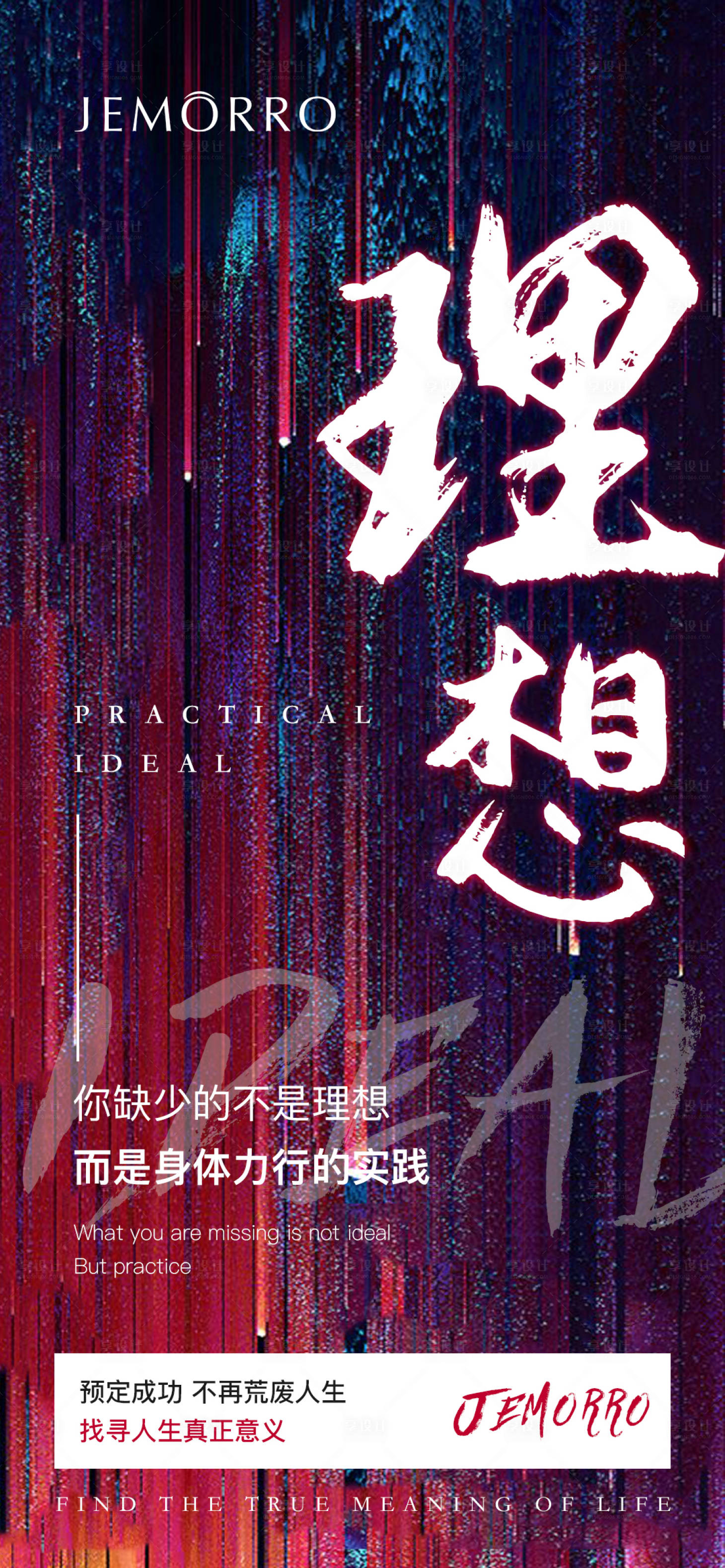 源文件下载【享设计】搜索编号：37110001769218988【招商绚丽海报】