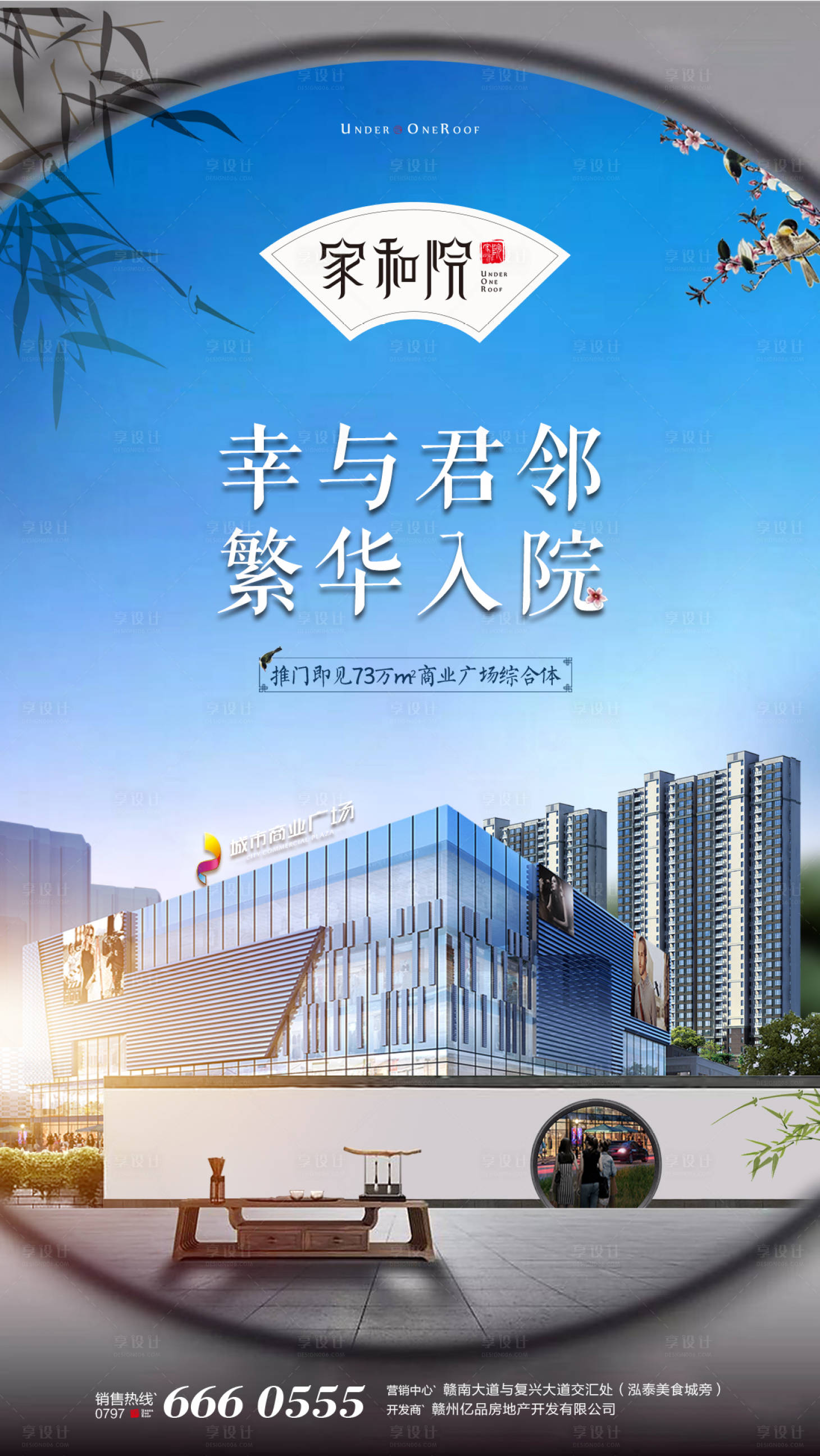 源文件下載【享設計】搜索編號：64660001713905100【中式地產圈層海報】